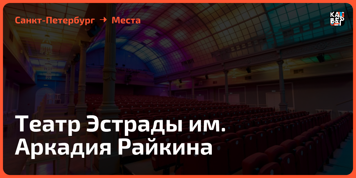 Театр Эстрады Санкт Петербург Фото