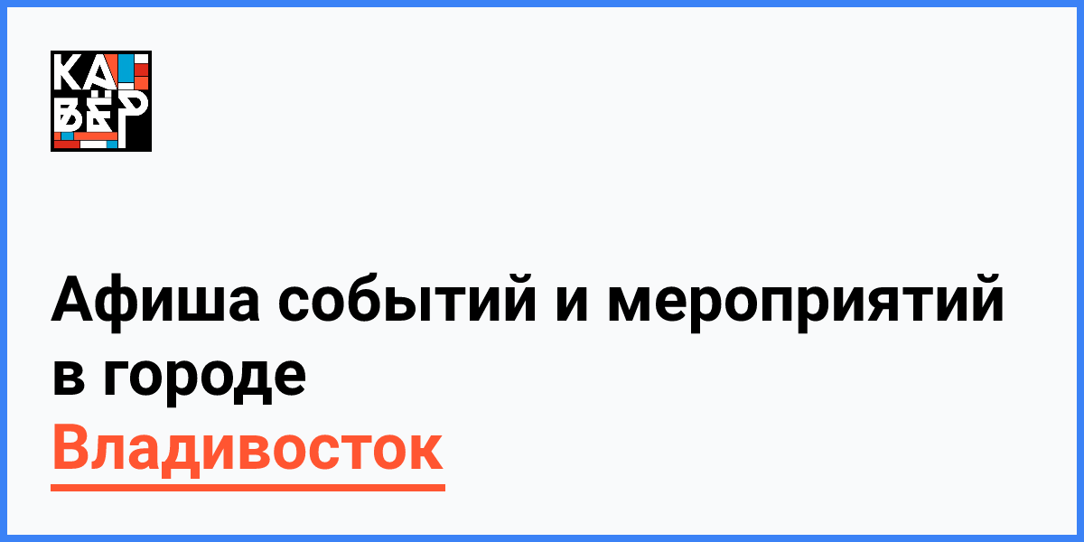 Купить Билет На Хоккей Владивосток