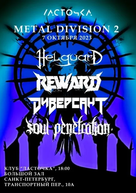 Metal Division Fest 2