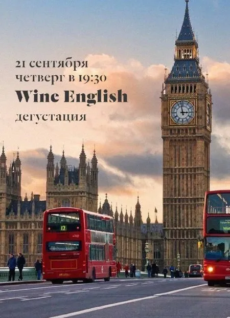 Wine English