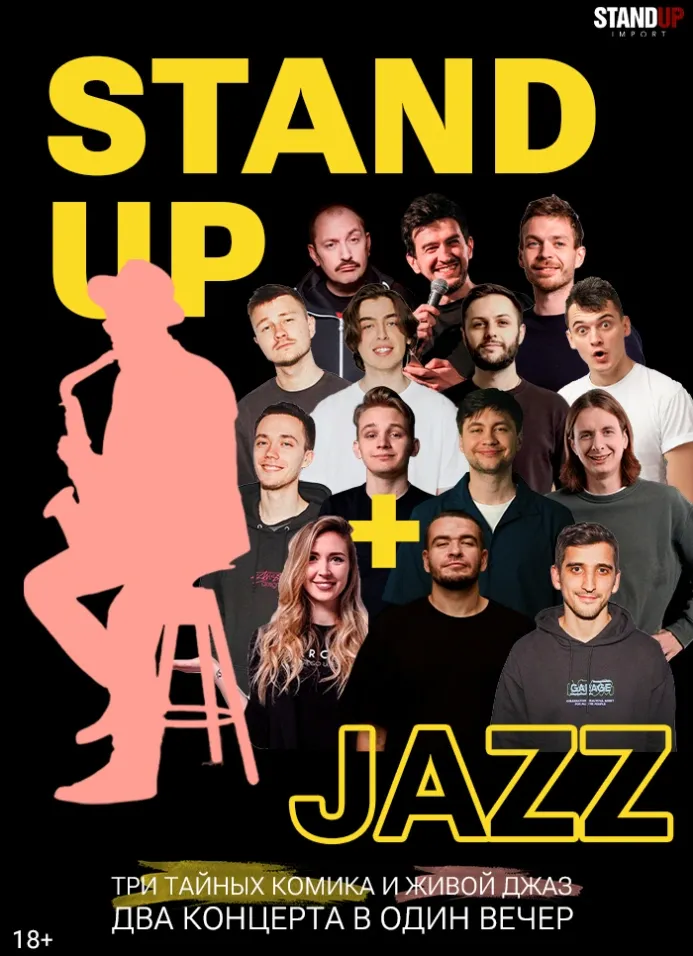 Stand Up + Jazz в Парке Горького | Четверг