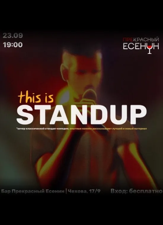 StandUp Show «This is StandUp»