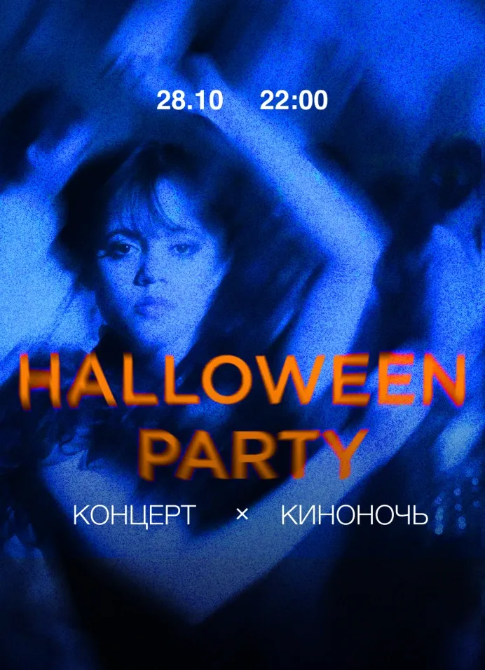 Halloween Party // Концерт + Киноночь Ужасов